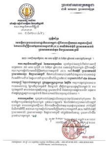 គណបក្សកសិករ ចេញសេចក្តីប្រកាសគាំទ្រ ជុំវិញគោលជំហរ របស់ រាជរដ្ឋាភិបាលកម្ពុជា  អាណត្តិទី៧ ក្នុងការបង្កើតគណៈកម្មាធិការរៀបចំឯកសារប្តឹងទៅតុលាការអន្តរជាតិ ICJ
