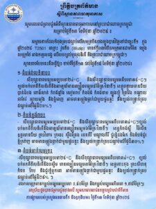ក្រសួងធនធានទឹក និងឧតុនិយម ជូនដំណឹងពីស្ថានភាពធាតុអាកាស សម្រាប់ថ្ងៃទី១៣ ខែមិថុនា ឆ្នាំ២០២៥