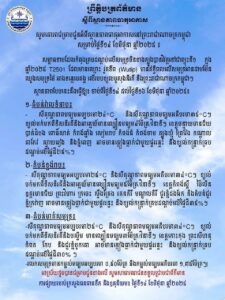 ក្រសួងធនធានទឹក និងឧតុនិយម ជូនដំណឹងពីស្ថានភាពធាតុអាកាស សម្រាប់ថ្ងៃទី១៤ ខែមិថុនា ឆ្នាំ២០២៥