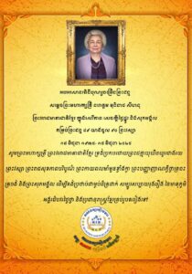 គណបក្សរស្មីខេមរា៖ សារលិខិតថ្វាយព្រះពរ សម្ដេចព្រះមហាក្សត្រី នរោត្តម មុនីនាថ សីហនុ ព្រះវរៈរាជមាតាជាតិខ្មែរ ក្នុងសេរីភាព សេចក្តីថ្លៃថ្នូរ និង សុភមង្គល