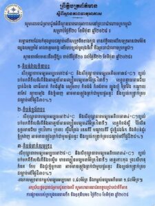 ក្រសួងធនធានទឹក និងឧតុនិយម ជូនដំណឹងពីស្ថានភាពធាតុអាកាស សម្រាប់ថ្ងៃទី២០ ខែមិថុនា ឆ្នាំ២០២៥