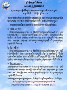 ក្រសួងធនធានទឹក និងឧតុនិយម ជូនដំណឹងពីស្ថានភាពធាតុអាកាស សម្រាប់ថ្ងៃទី២១ ខែមិថុនា ឆ្នាំ២០២៥