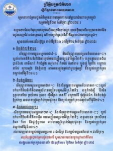 ក្រសួងធនធានទឹក និងឧតុនិយម ជូនដំណឹងពីស្ថានភាពធាតុអាកាស សម្រាប់ថ្ងៃទី២៣ ខែមិថុនា ឆ្នាំ២០២៥