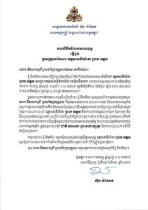 សម្ដេចបវរធិបតី ហ៊ុន ម៉ាណែត នាយករដ្ឋមន្ត្រី បានផ្ញើសារលិខិតរំលែកមរណទុក្ខ ផ្ញើជូនក្រុមគ្រួសារនៃសពឧត្តមសេនីយ៍ទោ ព្រាប ឧត្តម មេបញ្ជាការរងយោធភូមិភាគទី៥ កងទ័ពជើងគោក