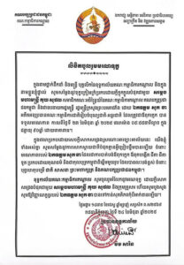 លិខិតចូលរួមមរណទុក្ខរបស់ខុទ្ទកាល័យគណ:កម្មាធិការកណ្តាលគណបក្សប្រជាជនកម្ពុជាចំពោះមរណភាពរបស់ ឯកឧត្តម សុក ខា អតីតអនុប្រធានគណ:កម្មាធិការរៀបចំបុណ្យជាតិ-អន្តរជាតិ ដែលត្រូវជាឪពុកក្មេករបស់សម្តេចមហាមន្ត្រី គុយ សុផល សមាជិកគណ:អចិន្ត្រៃយ៍នៃគណ:កម្មាធិការកណ្តាលគណបក្សប្រជាជនកម្ពុជា ដែលបានទទួលមរណភាពកាលពីរសៀលថ្ងៃទី២៣ ខែមិថុនា ឆ្នាំ២០២៥ ក្នុងជន្មាយុ ៩០ឆ្នាំ ដោយរោគាពាធ