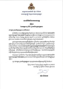 សារលិខិតរំលែកមរណទុក្ខ ផ្ញើជូន ឯកឧត្តម សូ ម៉ារ៉ា ព្រមទាំងក្រុមគ្រួសារ ចំពោះមរណភាពរបស់ មហាឧបាសិកាពុទ្ធសាសនូបត្ថម្ភក៍ ជាម លាភ