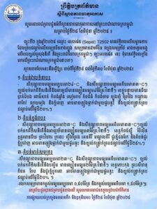 សូមគោរពជម្រាបជូនអំពីស្ថានភាពធាតុអាកាសនៅព្រះរាជាណាចក្រកម្ពុជាសម្រាប់ថ្ងៃទី២៨ ខែមិថុនា ឆ្នាំ២០២៥៖ប