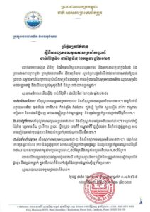 ព្រឹត្តិបត្រព័ត៌មាន ស្តីពីការព្យាករធាតុអាកាសប្រចាំសប្តាហ៍ នៅព្រះរាជាណាចក្រកម្ពុជា ចាប់ពីថ្ងៃទី០១ ដល់ថ្ងៃទី០៧ ខែកក្កដា ឆ្នាំ២០២៥