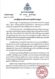 សេចក្តីថ្លែងការណ៍របស់រាជរដ្ឋាភិបាលនៃព្រះរាជាណាចក្រកម្ពុជា ស្តីពីអធិបតេយ្យភាព  និងបូរណភាពទឹកដី ។