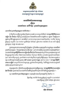 សារលិខិតរំលែកមរណទុក្ខ ផ្ញើជូន លោកជំទាវ សាប៊ី ពិន្តា ព្រមទាំងក្រុមគ្រួសារ ចំពោះមរណភាពរបស់ ឯកឧត្ដមកត្តិនីតិកោសលបណ្ឌិត ម៉ុម ជឹមហ៊ុយ ទីប្រឹក្សាសម្ដេចប្រធានព្រឹទ្ធសភា និងជាអតីតសមាជិករាជរដ្ឋាភិបាល រដ្ឋសភា និងព្រឹទ្ធសភា ។