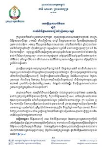 ក្រសួងសុខាភិបាល ចេញសេចក្តីប្រកាសព័ត៌មានបញ្ជាក់ពីករណី រកឃើញការឆ្លងជំងឺផ្តាសាយបក្សីចំនួន ០១ករណីទៀត ដែលកើតលើស្ត្រីអាយុ ៤១ឆ្នាំ ដែលមានទីលំនៅក្នុងភូមិល្បើក ឃុំដូនកែវ ស្រុកពួក ខេត្តសៀមរាប។