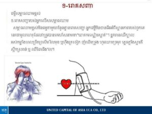 ស្វែងយល់ពីជំងឺលេីសសម្ពាធឈាម ជម្ងឺលេីសសម្ពាធឈាម​ (hypertension)ជាជម្ងឺដ៏ពេញនិយមមួយដែលយេីងគួរតែប្រុងប្រយ័ត្ន