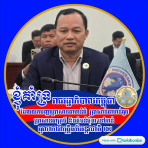 គណបក្សនយោបាយជាតិនិយមច្បាស់លាស់ និងក្នុងនាមខ្ញុំជាអ្នកនយោបាយដែលយល់ដឹងពីប្រវត្តិសាស្រ្ត និងនយោបាយច្បាស់លាស់ និង ក៏ដូចប្រជាពលរដ្ឋទូទៅ សូមស្នើសុំសម្តេចធិបតី ជានាយករដ្ឋមន្រ្តីនៃកម្ពុជា មិនត្រូវដោះស្រាយជម្លោះព្រំដែនកម្ពុជា ថៃតាមការចរចារទ្វេភាគីជាដាច់ខាត។