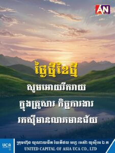 សួស្តី ថ្ងៃថ្មីខែថ្មី 💵❤️