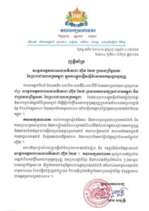 គណបក្សមហានគរ ប្រកាសគាំទ្រយ៉ាងពេញទំហឹងចំពោះការធ្វើវិសោធនកម្មច្បាប់រដ្ឋធម្មនុញ្ញ ដកសញ្ជាតិខ្មែរពីជនណាដែលឃុបឃិតជាមួយនឹងបរទេសមកបំផ្លាញជាតិខ្មែរ ដែលផ្តួចផ្តើមឡើងដោយសម្តេចអគ្គមហាសេនាបតីតេជោ ហ៊ុន សែន ប្រធានព្រឹទ្ធសភា នៃព្រះរាជាណាចក្រកម្ពុជា