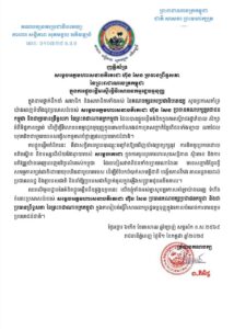 គណបក្សនគរប្រជាធិបតេយ្យ ប្រកាសគាំទ្រយ៉ាងពេញទំហឹងចំពោះការធ្វើវិសោធនកម្មច្បាប់រដ្ឋធម្មនុញ្ញ ដកសញ្ជាតិខ្មែរពីជនណាដែលឃុបឃិតជាមួយនឹងបរទេសមកបំផ្លាញជាតិខ្មែរ ដែលផ្តួចផ្តើមឡើងដោយសម្តេចអគ្គមហាសេនាបតីតេជោ ហ៊ុន សែន ប្រធានព្រឹទ្ធសភា នៃព្រះរាជាណាចក្រកម្ពុជា