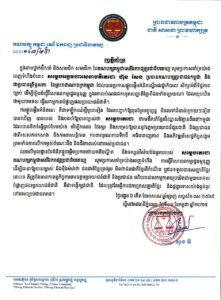 គណបក្សកម្ពុជាសេរីឯករាជ្យប្រជាធិបតេយ្យ ប្រកាសគាំទ្រយ៉ាងពេញទំហឹងចំពោះការធ្វើវិសោធនកម្មច្បាប់រដ្ឋធម្មនុញ្ញ ដកសញ្ជាតិខ្មែរពីជនណាដែលឃុបឃិតជាមួយនឹងបរទេសមកបំផ្លាញជាតិខ្មែរ ដែលផ្តួចផ្តើមឡើងដោយសម្តេចអគ្គមហាសេនាបតីតេជោ ហ៊ុន សែន ប្រធានព្រឹទ្ធសភា នៃព្រះរាជាណាចក្រកម្ពុជា