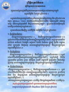 សូមគោរពជម្រាបជូនអំពីស្ថានភាពធាតុអាកាសនៅព្រះរាជាណាចក្រកម្ពុជាសម្រាប់ថ្ងៃទី៥ ខែកក្កដា ឆ្នាំ២០២៥៖