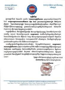 គណបក្ស ម៉ូលីណាកា សូមប្រកាសគាំទ្រសម្ដេចអគ្គមហាសេនាបតីតេជោ ហ៊ុន សែន ប្រធានគណបក្សប្រជាជនកម្ពុជា និងជាប្រធានព្រឹទ្ធសភា នៃព្រះរាជាណាចក្រកម្ពុជា