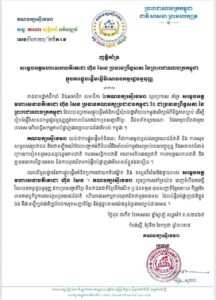 គណបក្ស រស្មីខេមរា សូមប្រកាសគាំទ្រសម្ដេចអគ្គមហាសេនាបតីតេជោ ហ៊ុន សែន ប្រធានគណបក្សប្រជាជនកម្ពុជា និងជាប្រធានព្រឹទ្ធសភា នៃព្រះរាជាណាចក្រកម្ពុជា
