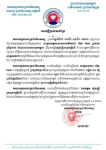 គណបក្ស ចលនាប្រជាធិបតេយ្យ សូមប្រកាសគាំទ្រសម្ដេចអគ្គមហាសេនាបតីតេជោ ហ៊ុន សែន ប្រធានគណបក្សប្រជាជនកម្ពុជា និងជាប្រធានព្រឹទ្ធសភា នៃព្រះរាជាណាចក្រកម្ពុជា