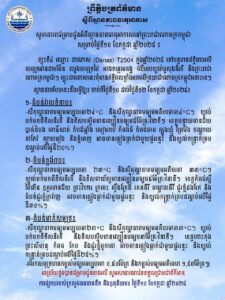 សូមគោរពជម្រាបជូនអំពីស្ថានភាពធាតុអាកាសនៅព្រះរាជាណាចក្រកម្ពុជា សម្រាប់ថ្ងៃទី១០ ខែកក្កដា ឆ្នាំ២០២៥៖