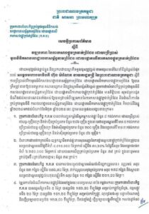 សេចក្តីប្រកាសព័ត៌មាន ស្តីពី វឌ្ឍនភាព នៃការកសាងផ្លូវក្រវាត់ព្រំដែន ដោយប្រើប្រាស់ មូលនិធិកសាងហេដ្ឋារចនាសម្ព័ន្ធតាមព្រំដែន ដោយផ្តោតលើការកសាងផ្លូវក្រវាត់ព្រំដែន🇰🇭