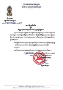 សេចក្តីជូនដំណឹងស្តីពី កិច្ចប្រជុំគណៈកម្មាធិការអចិន្រ្តៃយ៍ព្រឹទ្ធសភា នីតិកាលទី៥ នារសៀលថ្ងៃទី១១ ខែកក្កដា ឆ្នាំ២០២៥