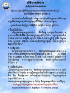 សូមគោរពជម្រាបជូនអំពីស្ថានភាពធាតុអាកាសនៅព្រះរាជាណាចក្រកម្ពុជាសម្រាប់ថ្ងៃទី១២ ខែកក្កដា ឆ្នាំ២០២៥៖