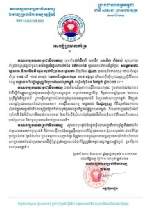 សេចក្តីប្រកាសគាំទ្ររបស់គណបក្សចលនាប្រជាធិបតេយ្យ