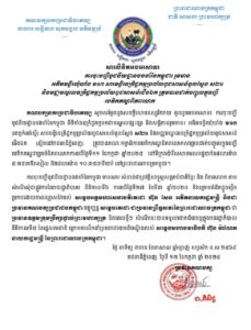 គណបក្សនគរប្រជាធិបតេយ្យ សូមអបអរសាទរ ការចុះបញ្ជីបូជនីយដ្ឋានចងចាំនៃកម្ពុជា៖
