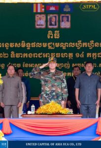 ចូលរួមសម្ពោធដាក់ឱ្យប្រើប្រាស់ជាផ្លូវការសមិទ្ធផល មជ្ឈមណ្ឌលហ្វឹកហ្វឺនកងរាជអាវុធហត្ថភ្នំជុំសែនរីករាយ និងអបអរសាទរខួបលើកទី៣២ ទិវាកងរាជអាវុធហត្ថ ១៤ កក្កដា ១៩៩៣ – ១៤ កក្កដា ២០២៥។