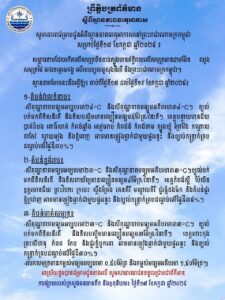 សូមគោរពជម្រាបជូនអំពីស្ថានភាពធាតុអាកាសនៅព្រះរាជាណាចក្រកម្ពុជា សម្រាប់ថ្ងៃទី១៧ ខែកក្កដា ឆ្នាំ២០២៥៖