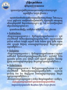 សូមគោរពជម្រាបជូនអំពីស្ថានភាពធាតុអាកាសនៅព្រះរាជាណាចក្រកម្ពុជា សម្រាប់ថ្ងៃទី១៩ ខែកក្កដា ឆ្នាំ២០២៥៖