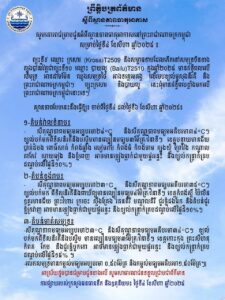 សូមគោរពជម្រាបជូនអំពីស្ថានភាពធាតុអាកាសនៅព្រះរាជាណាចក្រកម្ពុជាសម្រាប់ថ្ងៃទី៤ ខែសីហា ឆ្នាំ២០២៥៖