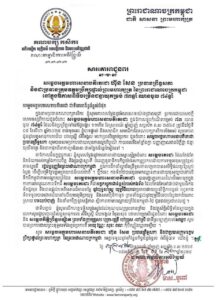 ឯកឧត្តម មាស បូពៅ ប្រធានគណបក្សកសិករ និងសមាជិក សមាជិកា នៃគណបក្សកសិករទាំងអស់ ចេញសារគោរពជូនពរ សម្តេចអគ្គមហាសេនាបតីតេជោ ហ៊ុន សែន ប្រធានព្រឹទ្ធសភា និងជាប្រធានក្រុមឧត្តមប្រឹក្សាផ្ទាល់ព្រះមហាក្សត្រ នៃព្រះរាជាណាចក្រកម្ពុជា នៅក្នុងឱកាសពិធីចម្រើនជន្មាយុគម្រប់ ៧៣ឆ្នាំ ឈានចូល ៧៤ឆ្នាំ៕