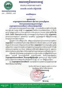 សារលិខិតគោរពជូនពរ សម្តេចអគ្គមហាសេនាបតីតេជោ ហ៊ុន សែន ប្រធានព្រឹទ្ធសភា និងជាប្រធានគណបក្សប្រជាជនកម្ពុជា
