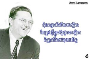 ពាក្យស្លោកសុភាសិត