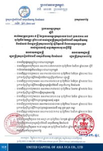 ប្រកាសអន្តរក្រសួង ស្តីពីការកែសម្រួល ប្រការ៩ ថ្មី នៃប្រកាសអន្តរក្រសួង ២១៥ ប្រក/ដនស.មផ ចុះថ្ងៃទី៩ ខែកញ្ញា ឆ្នាំ២០០៥ របស់រដ្ឋមន្ត្រីក្រសួងរៀបចំដែនដី នគរូបនីយកម្ម និងសំណង់ និងរដ្ឋមន្ត្រីក្រសួងមហាផ្ទៃ ស្តីពីតួនាទី និងការទទួលខុសត្រូវរបស់រដ្ឋបាលឃុំ សង្កាត់ក្នុងការចុះបញ្ជីដីធ្លី។